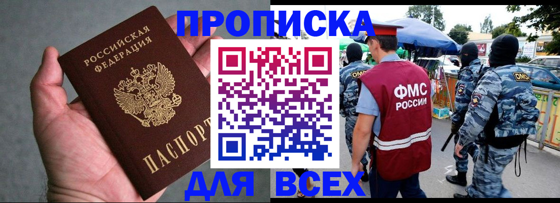 временная прописка в Белой Холунице