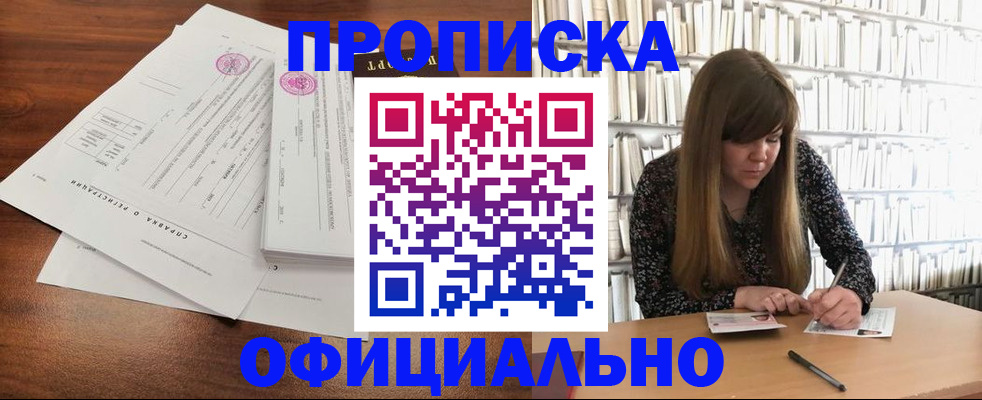 прописка для работы в Белой Холунице