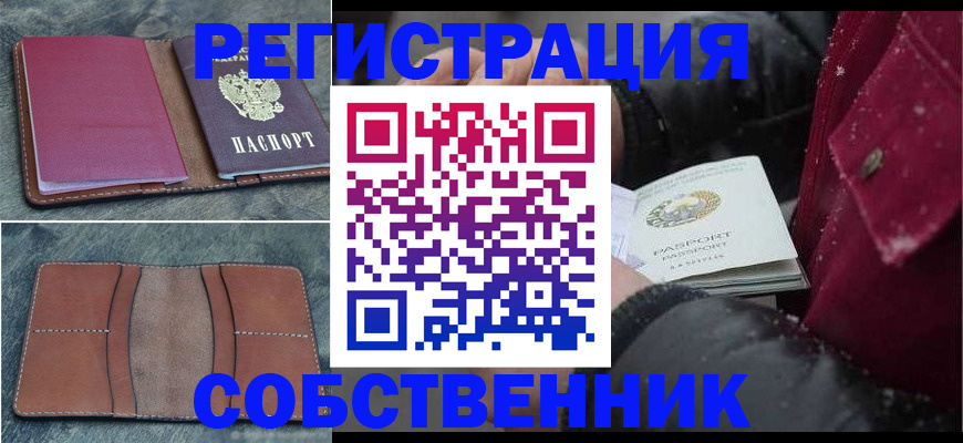 прописка в Белой Холунице